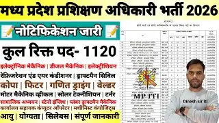 मप्र.Govt.ITI प्रशिक्षण अधिकारी भर्ती 2026| नोटिफिकेशन जारी| कुल रिक्त पद 1120| योग्यता सिलेबस