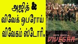 'Vivegam ' Ajith And Viveck Oberai Character and Story | Ajith kumar | Thala | Siva | viveham music