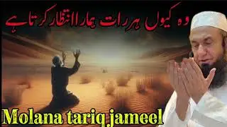 “Woh Kyun Har Raat Hamara Intezar Karta Hai? 😢 | Dil Hila Dene Wala Islami Bayan”