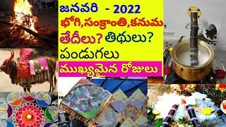 January2022calender/sankranthi,bhogi,kanuma,vykuntaekadhasi,in2022/january/byguntupallivijaya