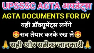 UPSSSC AGTA 2025 l UPSSSC AGTA DOCUMENTS VERIFICATION l UPSSSC AGTA DV DOCUMENTS l AGTA DV 2025