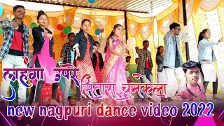 लहंगा उपरे  !! new nagpuri dance video 2021 !! ss music present 💞❤️