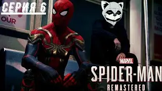 КОШЕЧКА ПОИГРАТЬ ХОЧЕТ!! (ПРОХОЖДЕНИЕ MARVEL'S SPIDER-MAN REMASTERED #6)