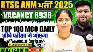 5000  MCQ पिछले साल के पूछे गए  questions  || BTSC ANM EXAM MOST GUESS QUESTIONS | DAY 2