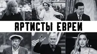 НИКТО НЕ ЗНАЛ: 10 знаменитостей СССР с тайной еврейской кровью!