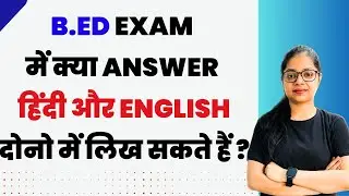 B.Ed Exam 2023 | B.ed Exam में Answer हिंदी और English दोनों में लिख सकते है | MDU / CRSU B.ED EXAM