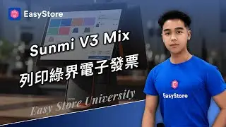 POS 系統 | Sunmi V3 Mix + 綠界電子發票