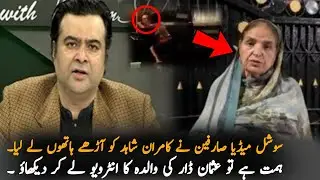 Public Demand To Kamran Shahid To Take Interview With Usman Dar Mother | Politics | Pakilinks News