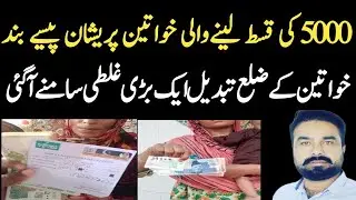 Bisp 5000 Ramzan Package District Change 933 Error | Bisp Payment Check Cnic Online