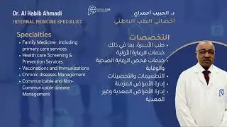 أخصائي الطب الباطني د. الحبيب أحمداي