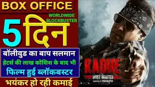 Radhe Box Office Collection Day 5, Radhe box office collection, salman khan, Disha Patani, #Radhe