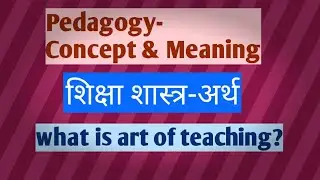 Pedagogy || concept || meaning ||शिक्षा शास्त्र :अर्थ