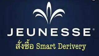 สั่งซื้อ Smart Derivery | เจอเนสส์ โกลบอล