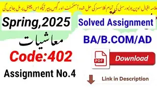 AIOU Code 402 Solved Assignment No. 4 | Spring 2025 | Urdu Medium PDF Solution