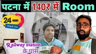 cheapest hotel in patna।cheap and best hotel in patna। budget hotel in patna।patna hotel #patna