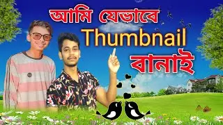 How To Make a Thumbnail for YouTube, আমি যেভাবে থাম্বনেইল বানায়, থাম্বনেইল তৈরি, 2 minute tutorial