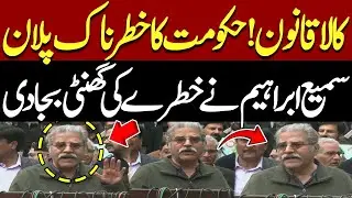 Hakoomat Ka Khatarnak Plan | PECA ACT 2025 | Sami Abraham's Shocking Claims