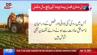 Urdu Evening News & Bulletin: Covaxine News | PMFBY 5 years | Karnataka New Cabinet 2021
