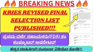 KRIES REVISED FINAL SELECTION LIST| FDA CUM COMPUTER OPERATOR REVISED LIST| Morarji Desai School