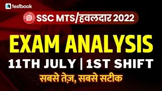 SSC MTS ANALYSIS 2022 | 11 JULY SHIFT 1 | SSC HAVALDAR EXAM REVIEW + ASKED QUESTIONS