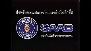 Saab Thailand introduction วิดีโอแนะนำรถซาบ ภาษาไทย