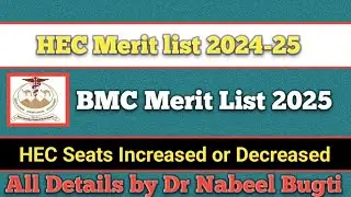 HEC Merit List vs BMC Merit List || HEC seats