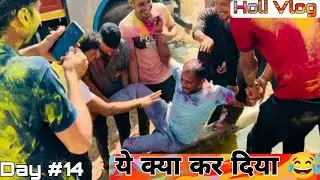 Ramadan - Day 14 ||आज का दिन होली के रंगो के साथ 😍 || Royal Raza Vlogs|| #30daychallenge #holi