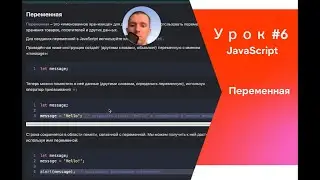 JavaScript с 0 до зверя | Урок 6 (const, let, var)