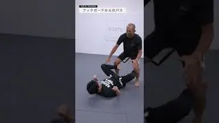 フックガードからのパス【ROOTS GYM Lesson】#shorts