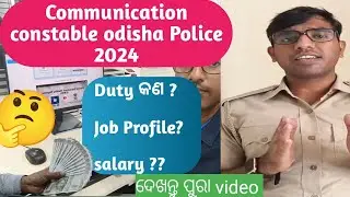 Duty କଣ? //Communication constable odisha Police 2024 // Complete Job Profile ଦେଖନ୍ତୁ ପୁରା video