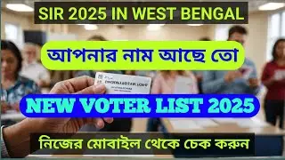 Voter ID CHECK in West Bengal 2025 SIR 2025. #wb #WB SIR 2025