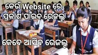 10th Class Annual Exam Result 2022#Matric Result 2022#BSE Odisha Board 10th Class Result