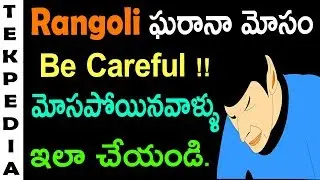 Google pay Rangoli cheaters | google pay Diwali offer scam | google pay Rangoli cheating
