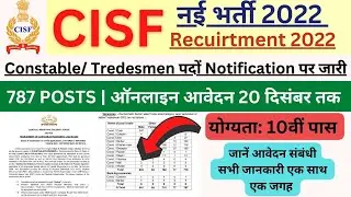 CISF CONSTABLE TRADESMEN RECUIRTMENT 2022 | CISF TRADESMEN NEW VACANCY 2022 | CISF NOTIFICATION OUT