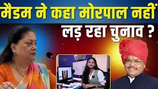 Vasundhara Raje ने कहा- Morpal Suman नहीं लड़ रहे Anta Election 2025? | Naresh Meena | TFI |