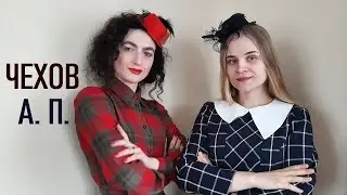 ТОСКА I А. П. Чехов I Биография и Интересные факты I РАССКАЗЫ I Классическая Русская литература
