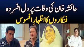Veteran Actress Ayesha Khan Passes Away in Silence - Aaj News