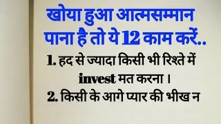 आत्मसम्मान से बढ़कर कुछ नहीं || atmasamman kaise badhaye || self respect kaise banaye motivation