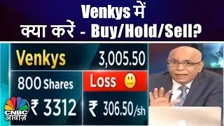 Venkys में क्या करें - Buy/Hold/Sell? | Prakash Gaba की राय | CNBC Awaaz