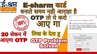 E-sharm Card OTP Problem solved | E-Shram OTP प्रोब्लम कैसे सॉल्व करे | E-sharm Updates 2021