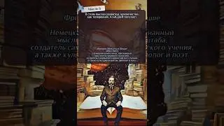 🔍&mu;i&phi;_0061 Мысль Ф.Ницше #books #nietzsche #germany #music #philosophy #shorts #new #рекомендации