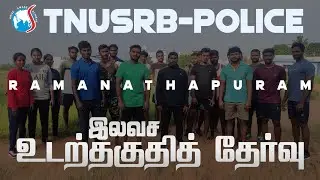 TNUSRB-POLICE | இலவச உடல் தகுதி தேர்வு | Suresh IAS Academy