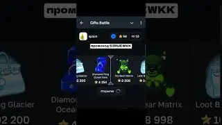 бот: GiftsBattle | промокод SIRUEWKK  #giftsbattle #nft #case #кейсы #pepe #shorts #шортс