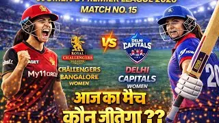 RCB W Vs DC W | RCB Women Vs Delhi Women | WPL Today match prediction | wpl 15th match winner #wpl 