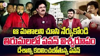 Analyst Chandu Srinivas About Pawan Kalyan Varahi Declaration in Tirupati | Tirumala Laddu Issue