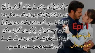 Wani Based Novel | Qalb e Hayat Epi 1 By Hooriyah Khan #boldurdunovels #views #qalbehayat 