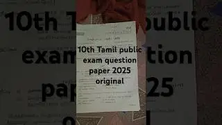 10th Tamil public exam question paper 2025 original