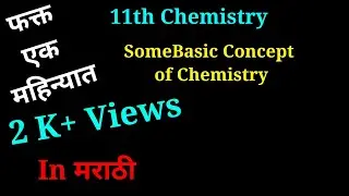 Basic concept of chemistry in Marathi Lesson-1