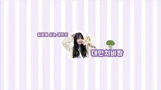 대만인)도쿄 크리스마스의 아자부다이.롯폰기주변에 같이 산책하자ㅎㅎ