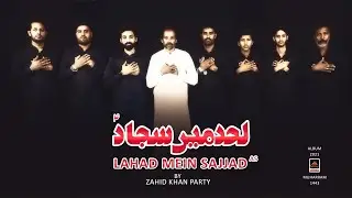 Lahad Mein Sajjad - Ustad Zahid Khan Party - 2021 | Noha Mola Sajjad A.s | Muharram 1443 Nohay